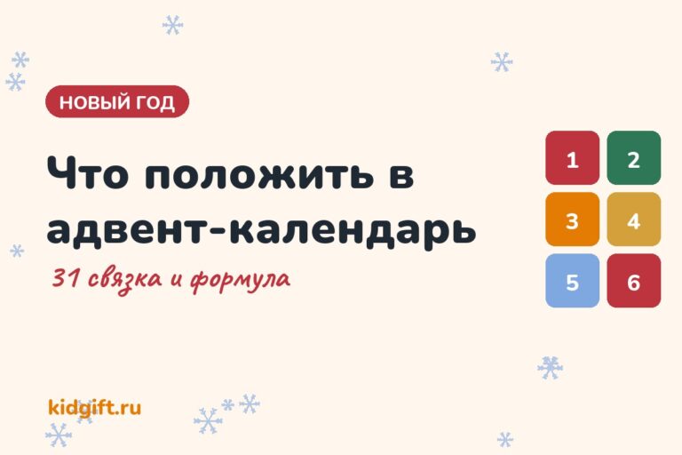 Что положить в адвент-календарь: 31 идея по дням