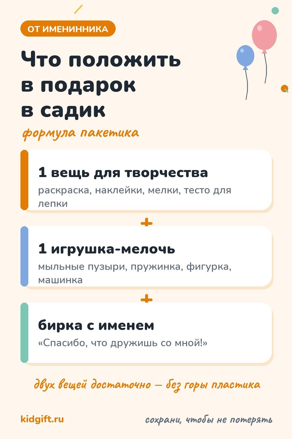 Как собрать подарок в садик от именинника: вещь для творчества, игрушка-мелочь и бирка с именем