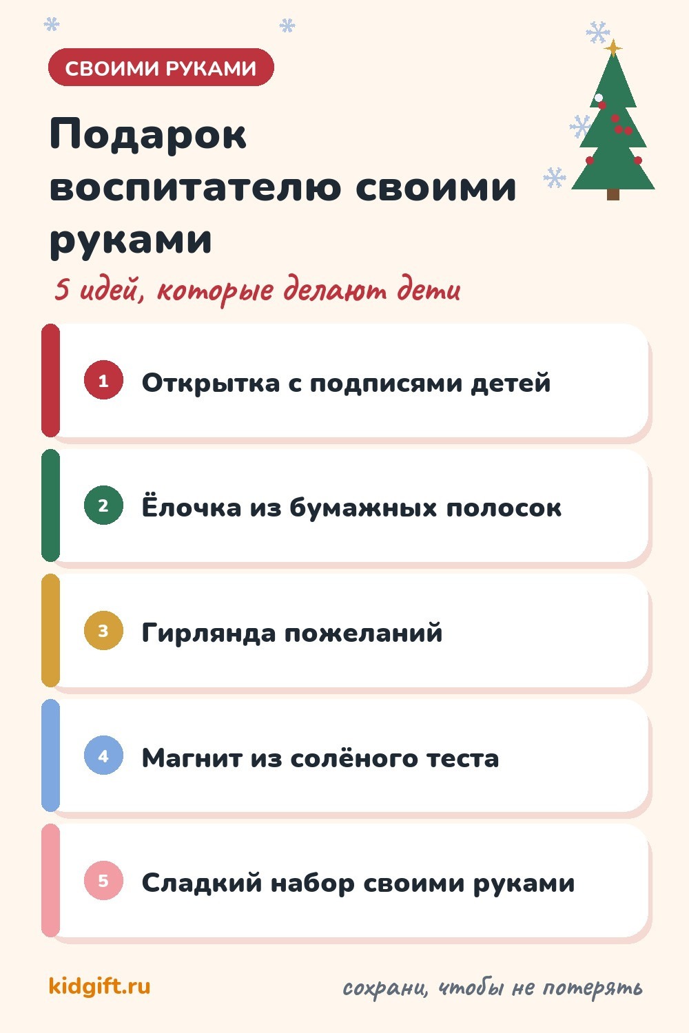 Подарок воспитателю и учителю своими руками на Новый год: пять идей, которые делают дети
